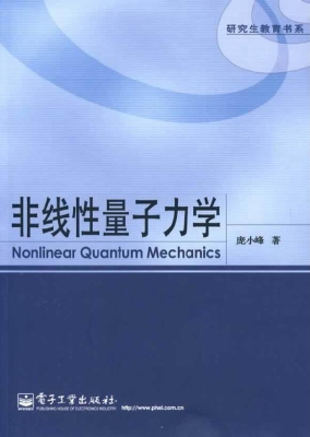 非线性量子力学