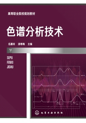 色谱分析技术