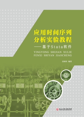 应用时间序列分析实验
