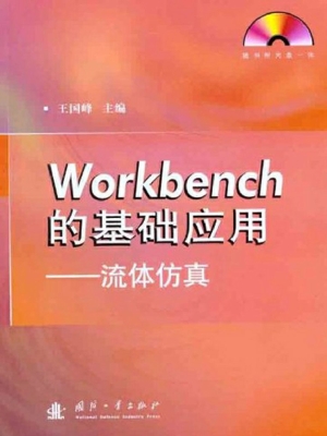 Workbench的基础应用