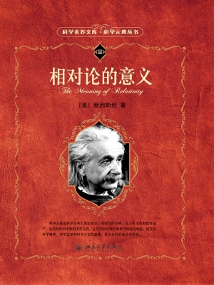 相对论的意义