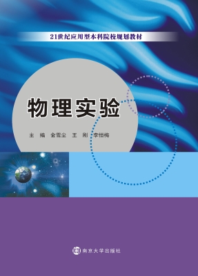 物理实验