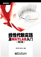 线性代数实践及MATLAB