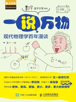一说万物——现代物理