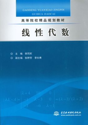 线性代数