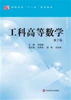 工科高等数学