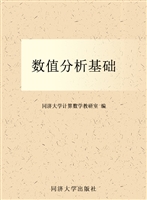 数值分析基础