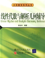 线性代数与解析几何辅