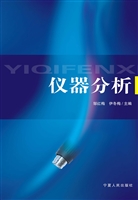 仪器分析