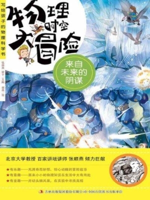 来自未来的阴谋