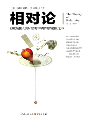 相对论