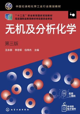 无机及分析化学