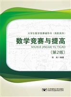 数学竞赛与提高