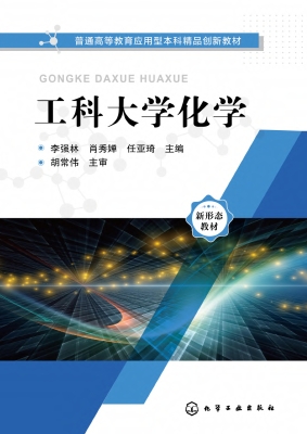 工科大学化学