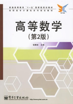 高等数学