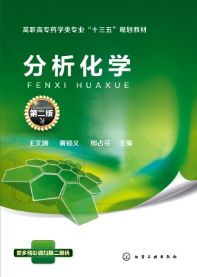 分析化学