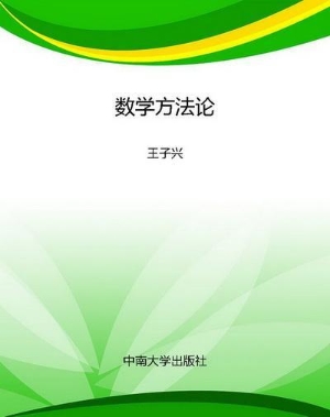 数学方法论