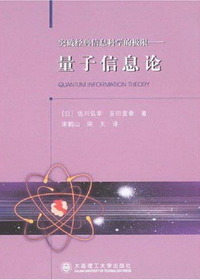 量子信息论