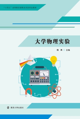 大学物理实验