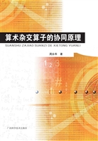 算术杂交算子的协同原