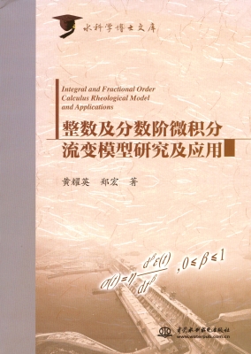 整数及分数阶微积分流