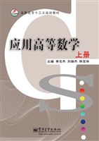 应用高等数学（上册）
