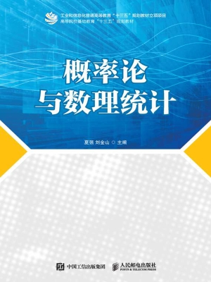 概率论与数理统计