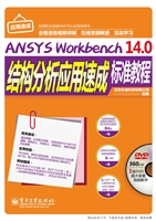 ANSYS Workbench 14.0