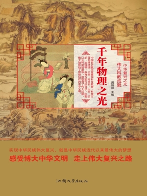 千年物理之光