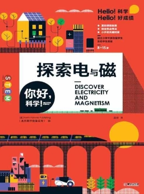 探索电与磁