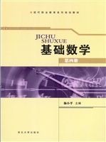 基础数学（第四册）