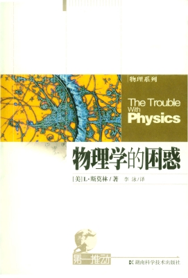 物理学的困惑