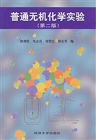 普通无机化学实验