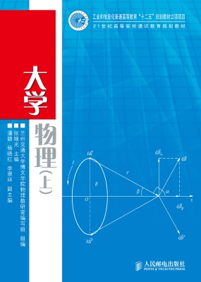 大学物理（上）