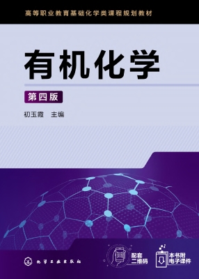 有机化学