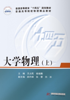 大学物理（上）