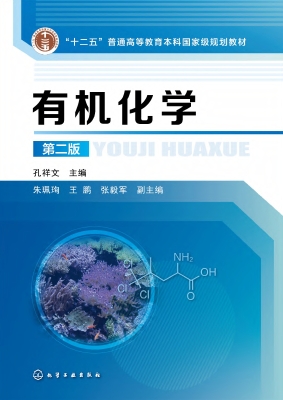 有机化学