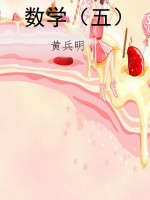 数学（五）