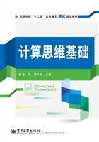 计算思维基础