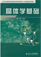 晶体学基础