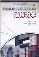 结构力学