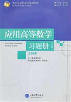 应用高等数学(工科类)