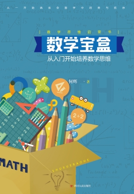 数学宝盒——从入门开
