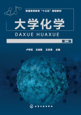 大学化学