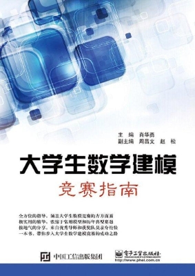 大学生数学建模竞赛指