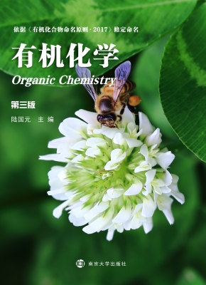 有机化学