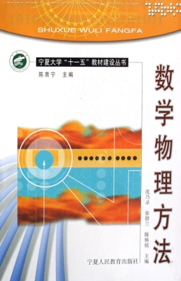 数学物理方法