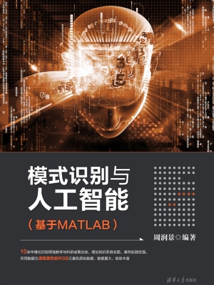 模式识别与人工智能（基