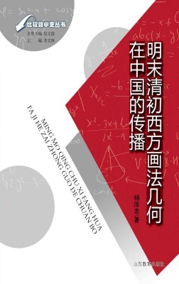 明末清初西方画法几何