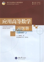 应用高等数学(文经管